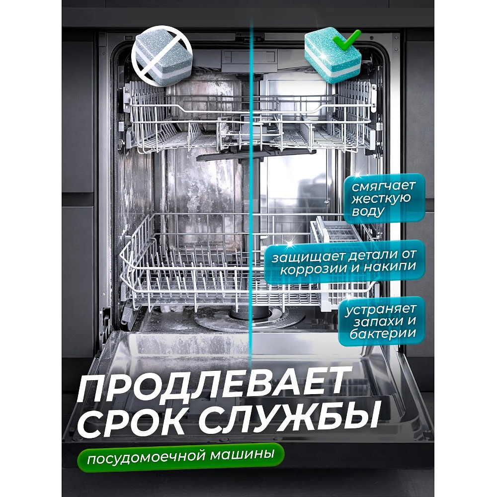 Средство для мытья посуды в посудомоечной машине "CRISPI", экологичные таблетки, 55 шт./уп. - 6