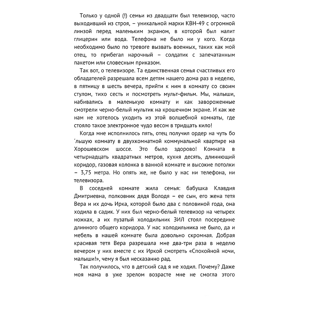 Книга "Как закалялась корпоративная культура", Александр Смирнов - 6