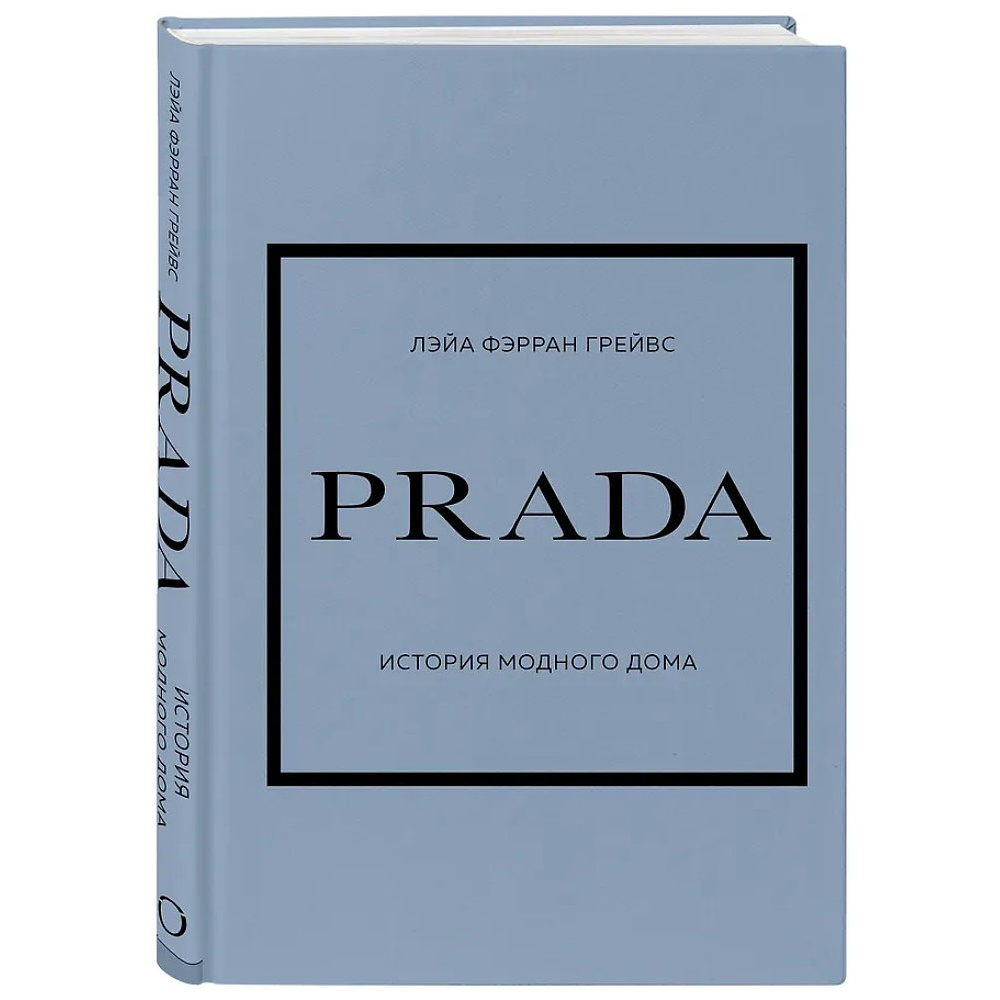 Комплект из 4-х книг "История модных Домов: Chanel, Dior, Gucci, Prada"  - 13