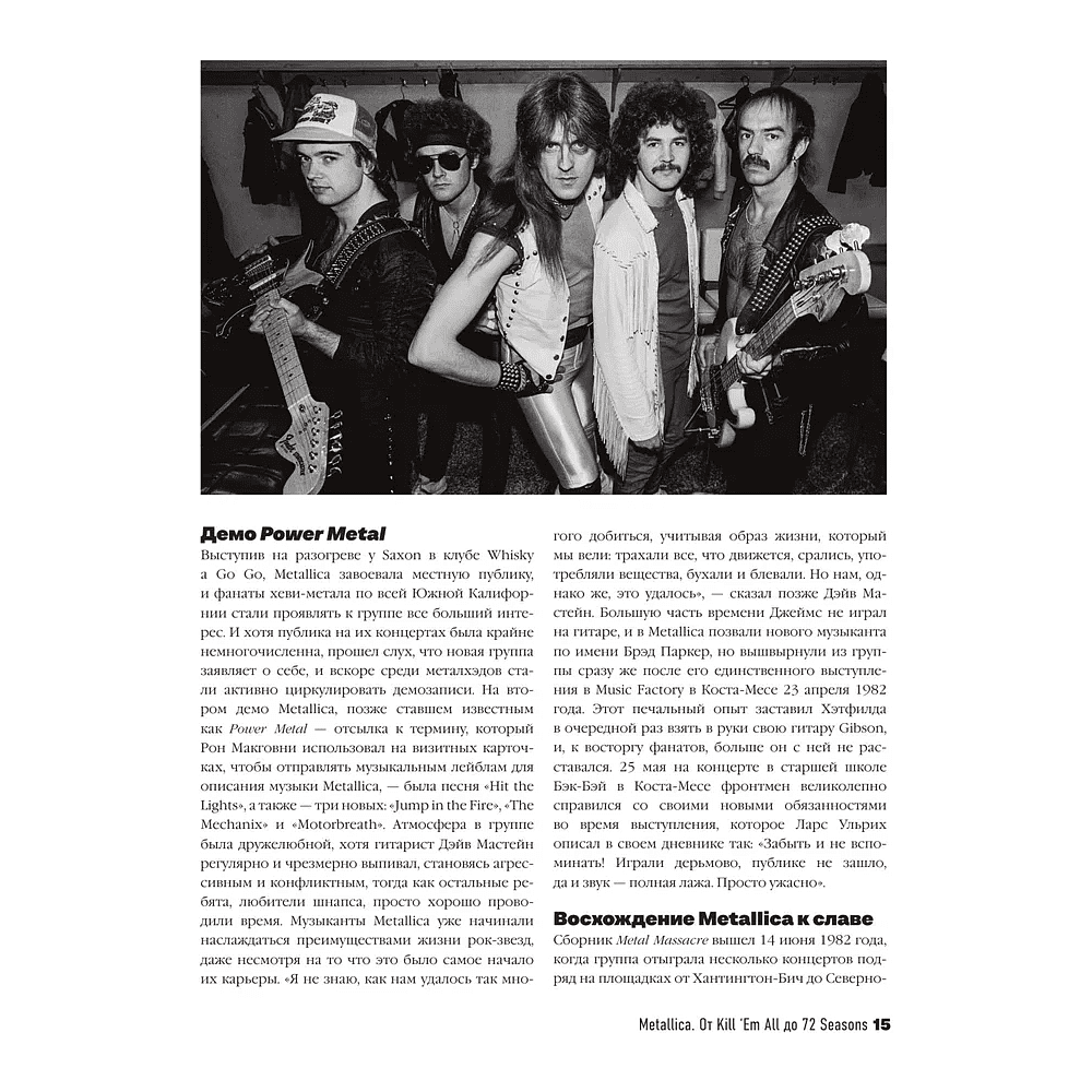 Книга "Metallica. Эксклюзивное издание. Архивные фотографии, истории всех песен, неизданное", Клэр Бенуа - 12