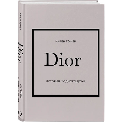Комплект из 4-х книг "История модных Домов: Chanel, Dior, Gucci, Prada"  - 9