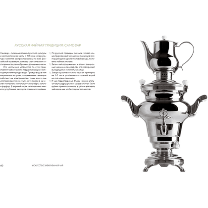 Книга "Поэзия чая. Все секреты чайной церемонии", Габриэлла Ломбарди, Джованни Руджиери - 7
