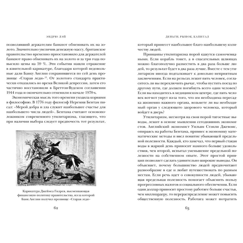 Книга "Деньги, рынок, капитал: краткая история экономики", Эндрю Лэй - 6