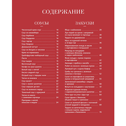 Книга "Блюда от шефа. Повседневная кухня с душой", Валери Друэ, Пьер-Луи Вьель, Филипп Туанар - 2