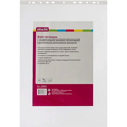 Файл (папка-карман) "Attache", А3, 50 шт., 30 мкм, прозрачный - 5