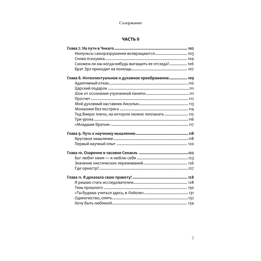 Книга "Жизнь, которую стоит прожить", Марша Линехан - 4