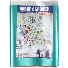 Обложка для книг и дневника "Набор для 7 класса", 160 мкм