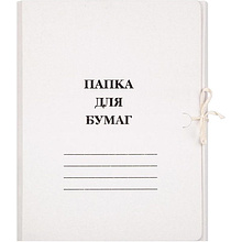 Папка с завязками "Дело" КТ 0,4
