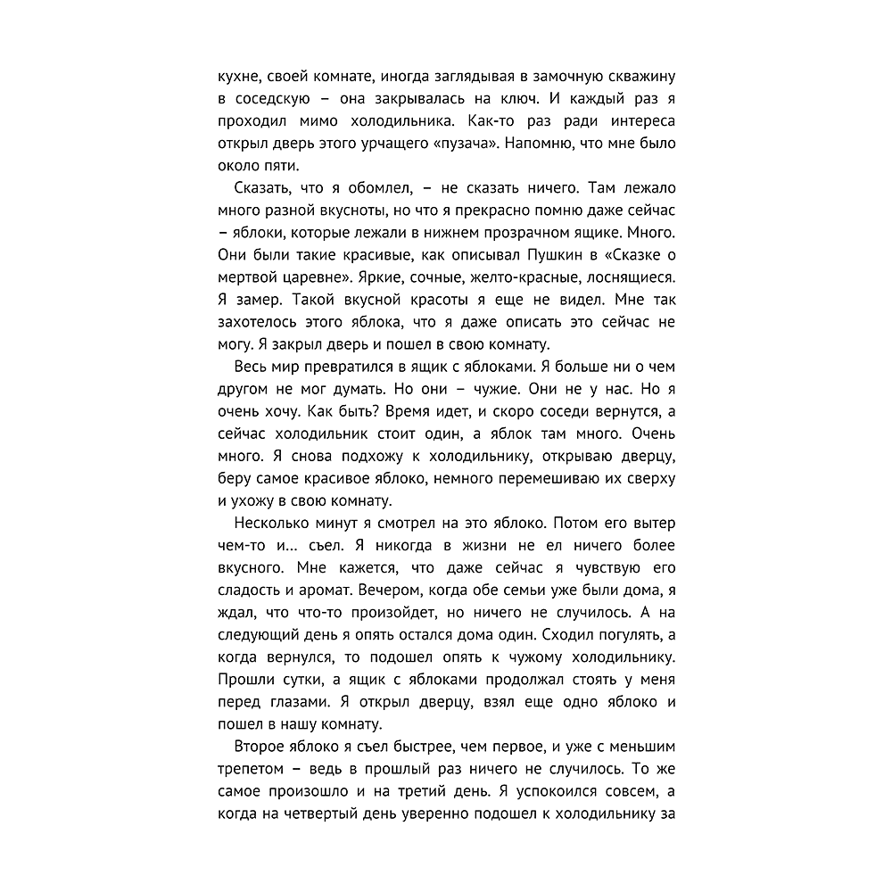 Книга "Как закалялась корпоративная культура", Александр Смирнов - 8