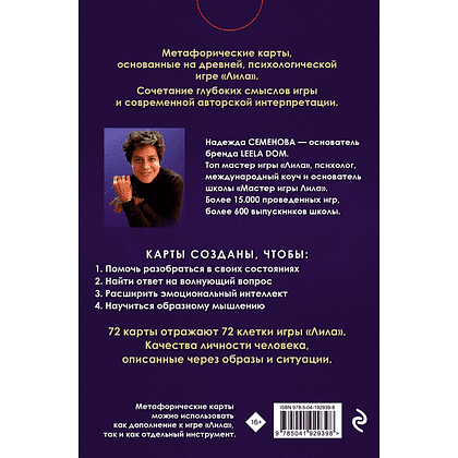 Карты "Лила. Метафорические карты", Семенова Н. - 2