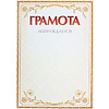 Грамота С25, А4, 250 г/м2 - 8