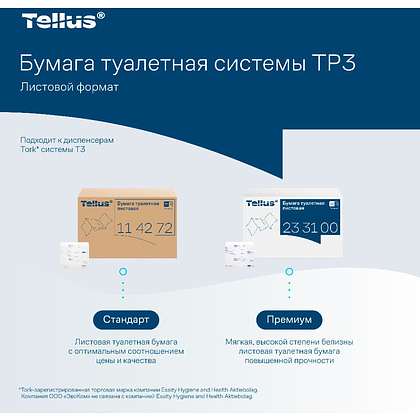 Бумага туалетная  Tellus Стандарт, TР3, листовая, 250 листов, 1 слой - 12