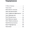 Книга "Метод большого пряника", Роман Тарасенко  - 3