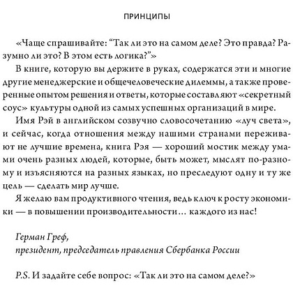 Книга "Принципы: Жизнь и работа", Рэй Далио - 7