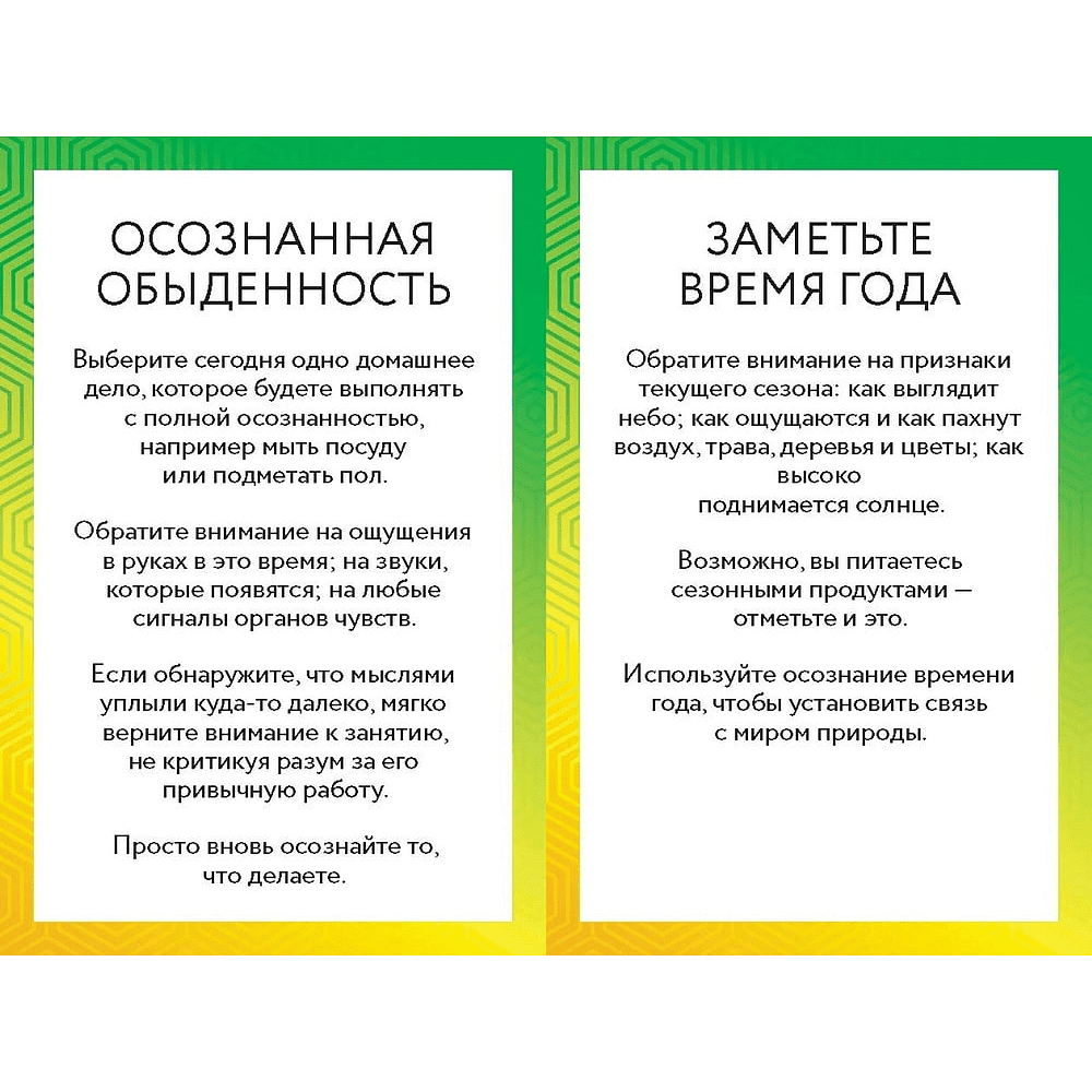 Карты "КПТ-карты. 101 упражнение, чтобы направить мысли в нужное русло, избавиться от тревоги и взять жизнь под контроль", Сет Дж. Гиллиха - 3