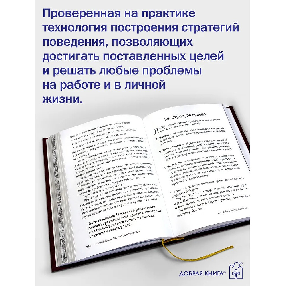 Книга "Искусство управленческой борьбы. Технологии перехвата и удержания управления", Владимир Тарасов - 5
