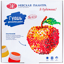 Гуашь "Я - Художник!", 16 цветов