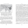 Книга "Краткая история Китая", Джейвин Л. - 7