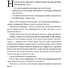 Книга "45 татуировок личности. Правила моей жизни", Максим Батырев - 9