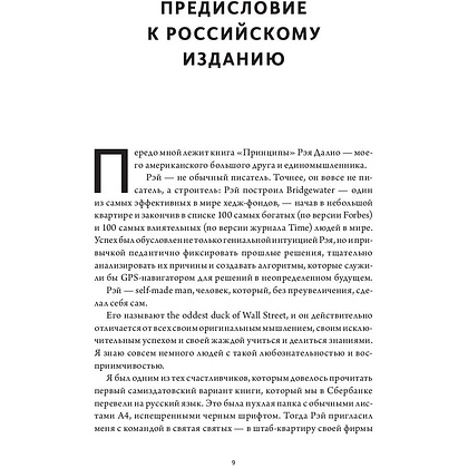 Книга "Принципы: Жизнь и работа", Рэй Далио - 5