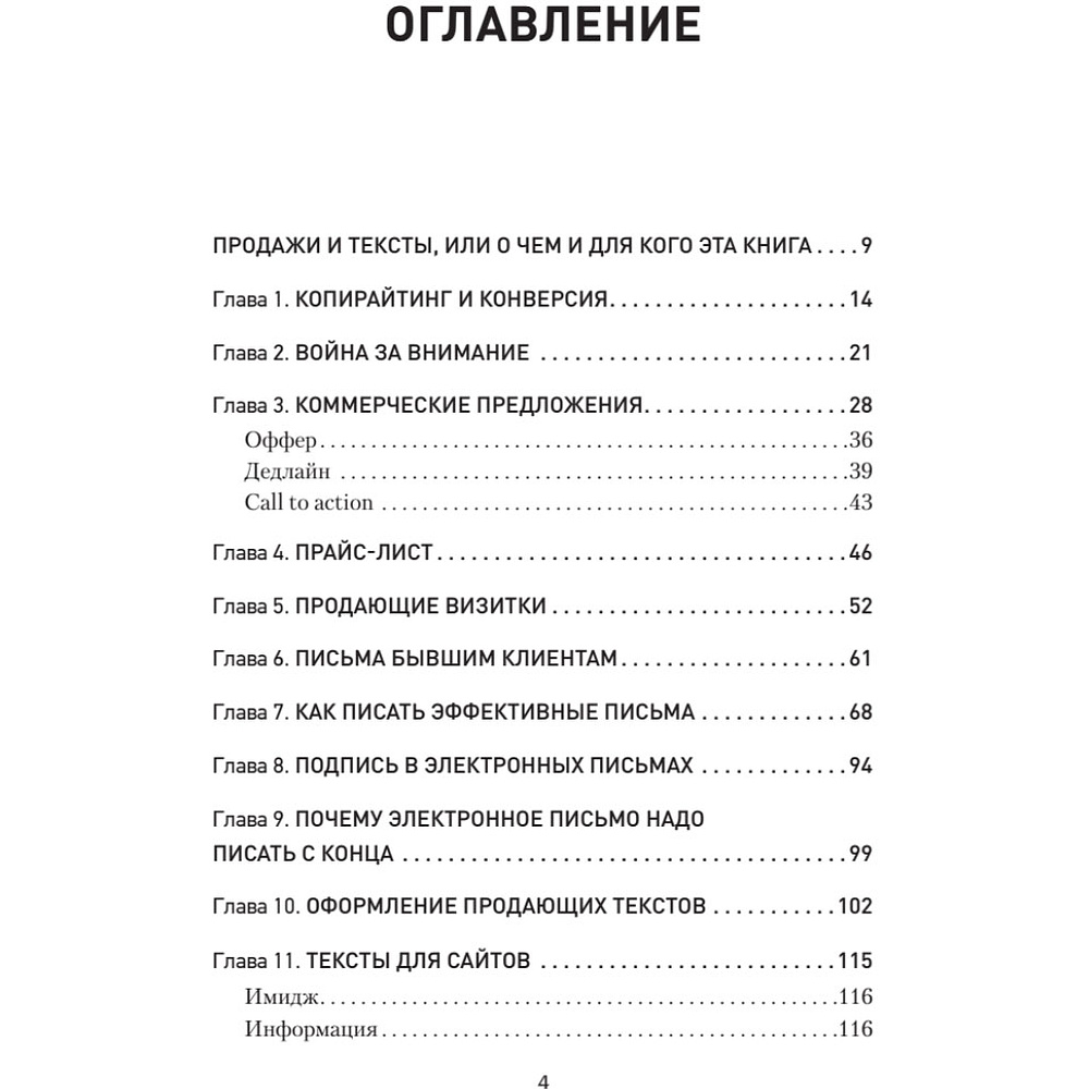 Книга "Копирайтинг. Простые рецепты продающих текстов", Тимур Асланов - 2