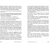 Книга "Эффект красной розы. Книга тайн и секретов убеждения", Ольга Грищенко - 7