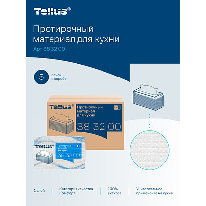 Протирочный материал нетканый Tellus, для кухни, 1 слой, 75 листов, WM4 - 8