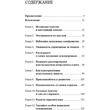 Книга "Компас эмоций: Как разобраться в своих чувствах", Илсе Санд