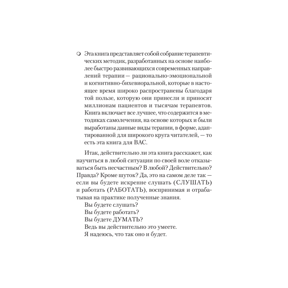 Книга "Психология страданий. Почему нам нравится мучить себя и как избавиться от этой привычки (#экопокет)", Альберт Эллис - 10