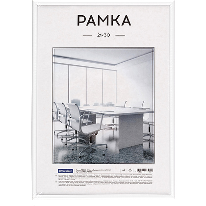 Фоторамка "OfficeSpace", 21х30 см, белый