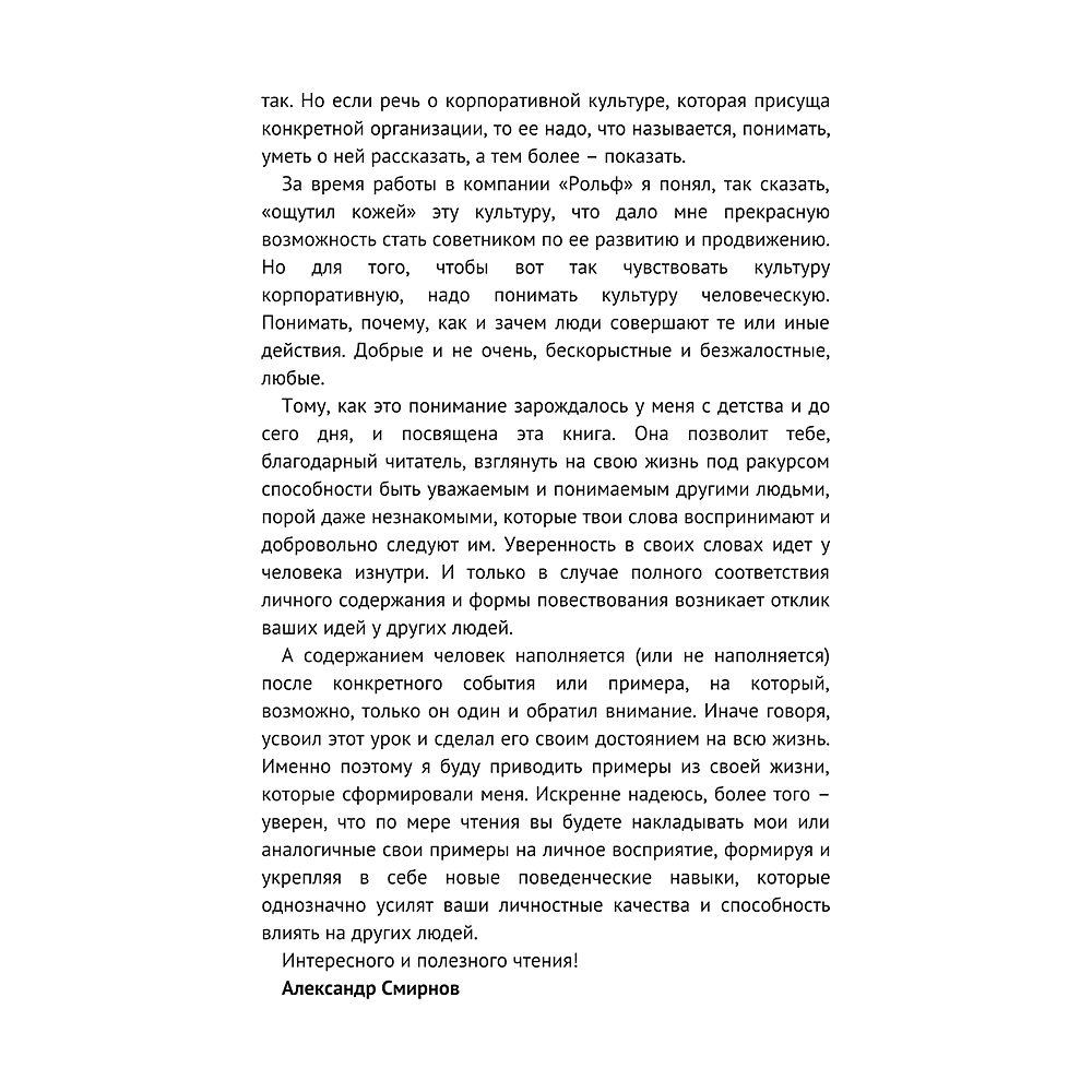 Книга "Как закалялась корпоративная культура", Александр Смирнов - 4