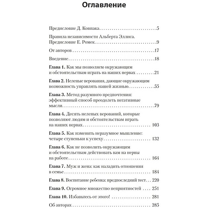 Книга "Эмоции. Не позволяй  обстоятельствам и окружающим играть на нервах (#экопокет)", А.Эллис, А.Ландж - 2