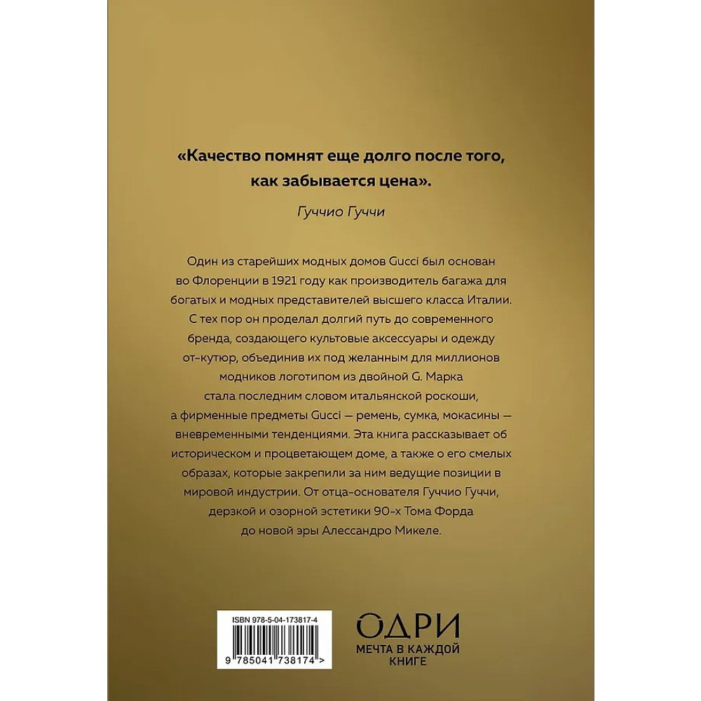 Комплект из 4-х книг "История модных Домов: Chanel, Dior, Gucci, Prada"  - 12