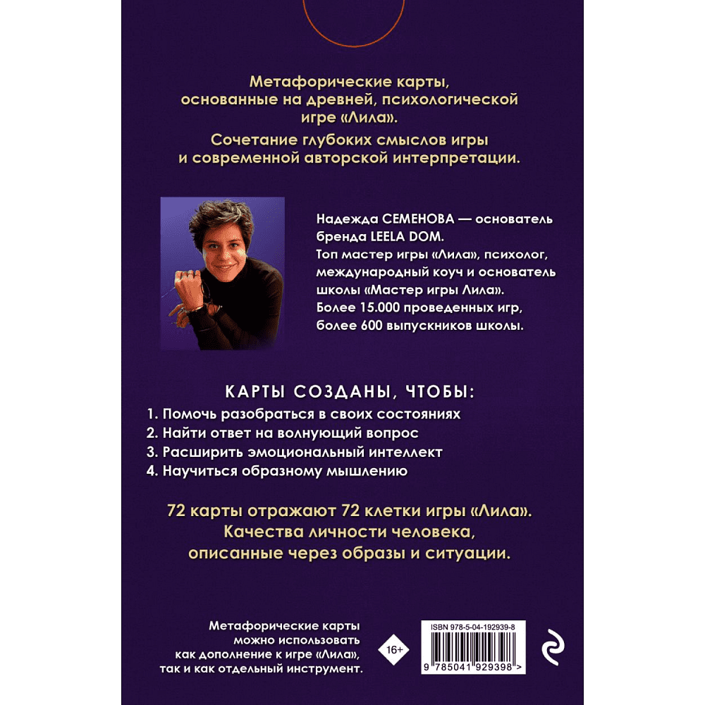 Карты "Лила. Метафорические карты", Семенова Н. - 2