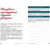 Книга "Эффект красной розы. Книга тайн и секретов убеждения", Ольга Грищенко - 12