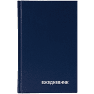 Ежедневник 