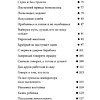 Книга "Технология жизни. Книга для героев", Владимир Тарасов - 5