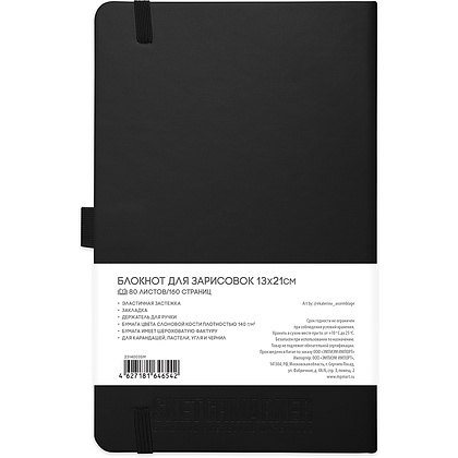 Скетчбук "Sketchmarker", 13x21 см, 140 г/м2, 80 листов, черный - 2