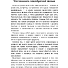 Книга "Мастер обратной связи", Елена Синякова - 8