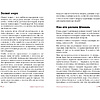 Книга "Эффект красной розы. Книга тайн и секретов убеждения", Ольга Грищенко - 16