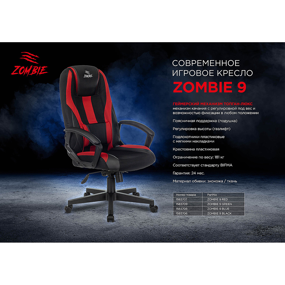 Кресло игровое "Бюрократ Zombie-9", экокожа, ткань, пластик, черный, красный - 8