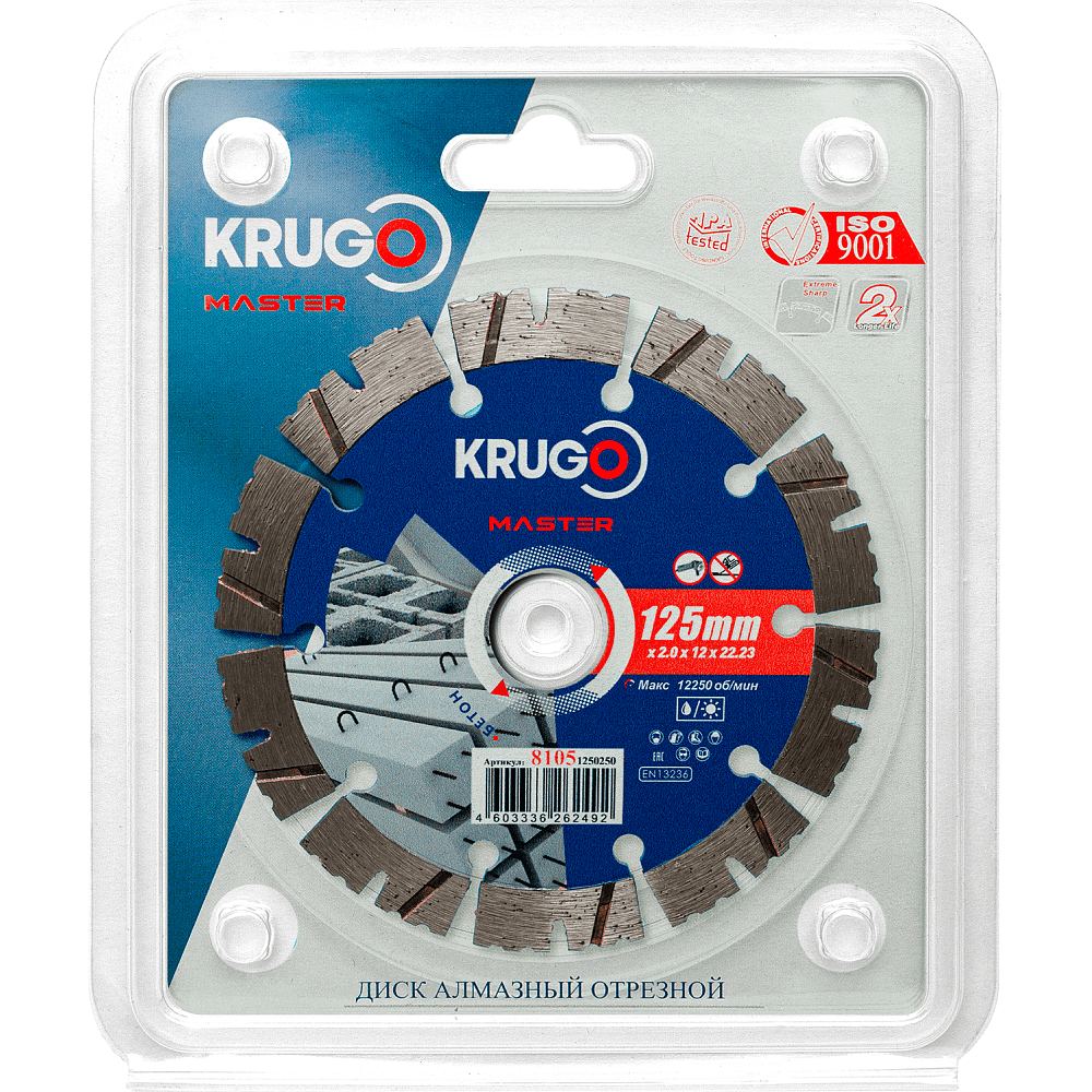 Круг алмазный по бетону Krugo Master, 125х22.23 мм, сегментный - 2