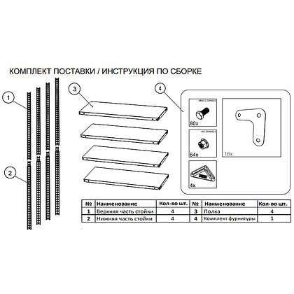 Стеллаж MS 200KD/100x30/4 (1950x1000x300) - 5
