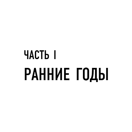 Книга "Уоррен Баффетт. Уроки великого инвестора и предпринимателя", Тодд Финкл - 17