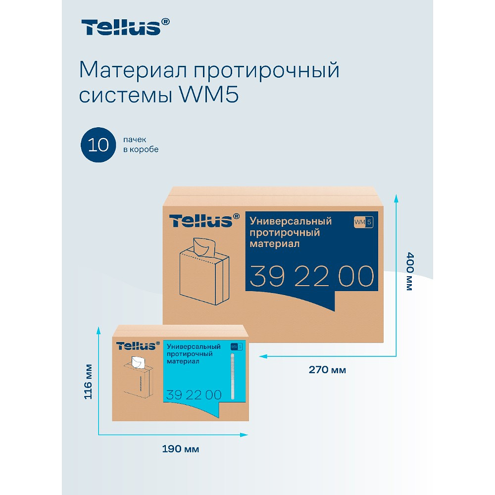 Протирочный материал нетканый Tellus, универсальный, 1 слой, 120 листов, WM5 - 13