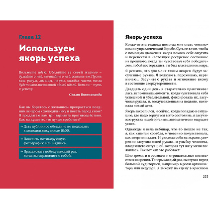 Книга "Эффект красной розы. Книга тайн и секретов убеждения", Ольга Грищенко - 13