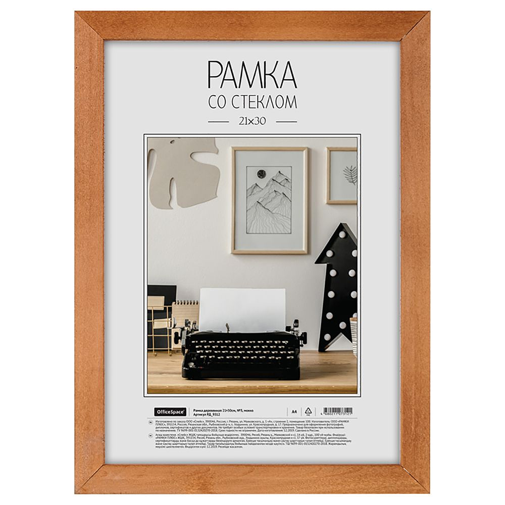 Фоторамка "OfficeSpace № 3", 21x30 см, мокко