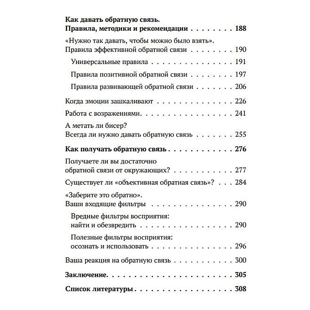Книга "Мастер обратной связи", Елена Синякова - 12