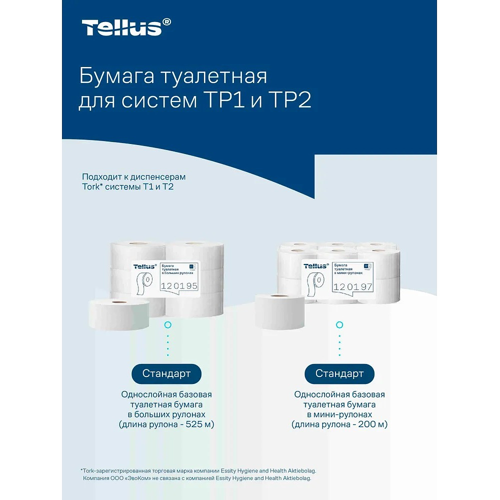 Бумага туалетная Tellus Стандарт ТP1, в больших рулонах, 525 м, 1 слой - 13