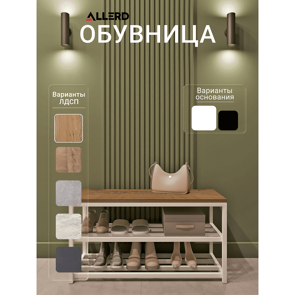Обувница ALLERD 2 RION, белый муар, 830х320х450, дуб нокс - 2